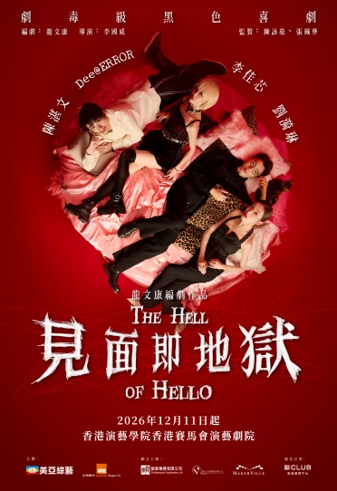 The Hell of Hello