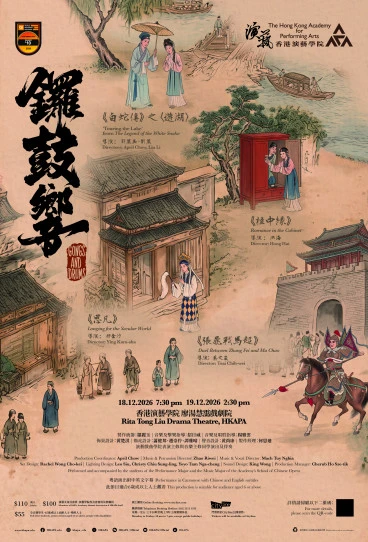 演藝戲曲:《鑼鼓響》