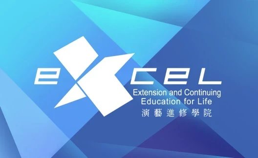 圖片 演藝進修學院(EXCEL)