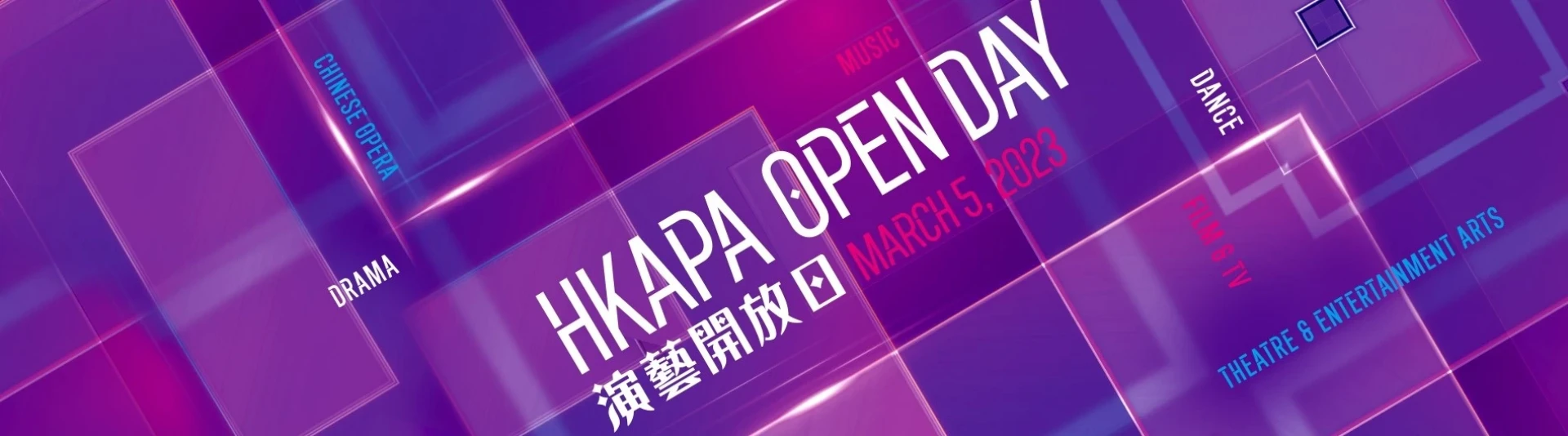 HKAPA Open Day on 3 March 2023