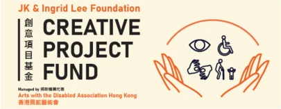 图片 2020/21 JK & Ingrid Lee Foundation 创意项目基金：第一轮艺术共融项目