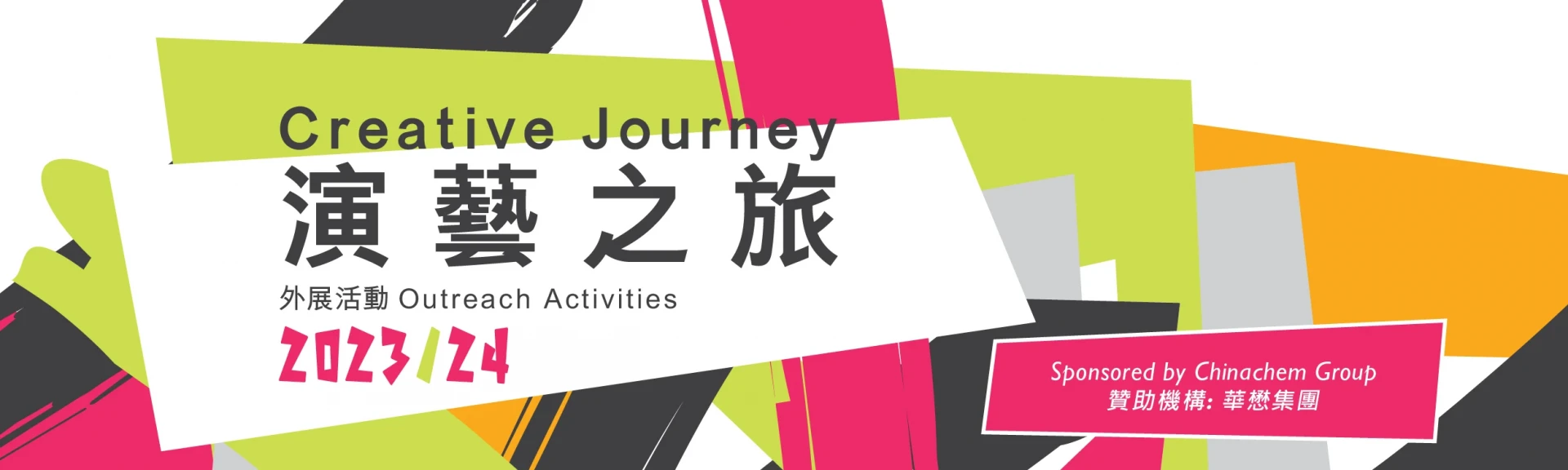 2023-24 Creative Journey