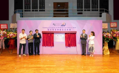 圖片 香港演藝學院舉行「區永熙音樂廳」命名典禮以答謝區永熙先生的支持