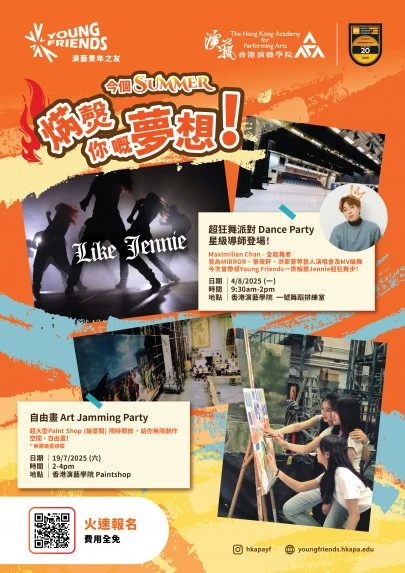 圖片 演藝青年之友2025暑假兩大活動