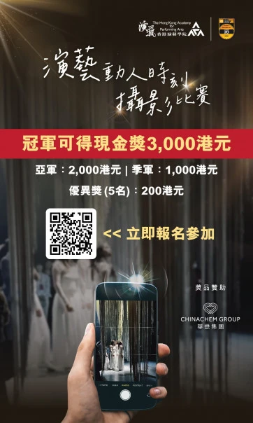 图片 《演艺动人时刻》摄影比赛