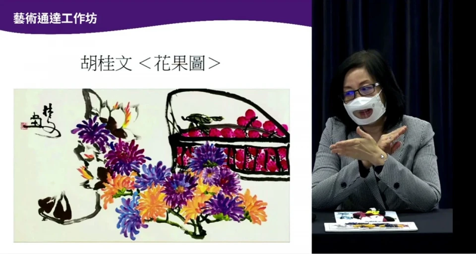 主講嘉賓香港展能藝術會藝術顧問李瑩教授，介紹如何運用「口述影像」形容一幅畫。