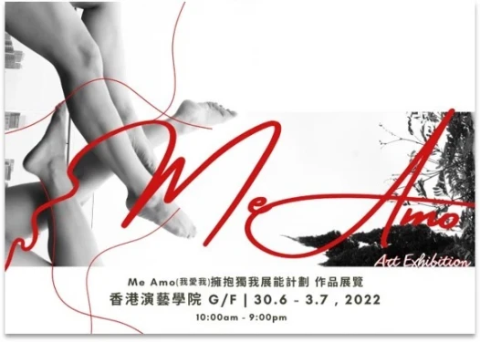 《 ME AMO (我爱我) 拥抱独我 展能计划 》展览及演出