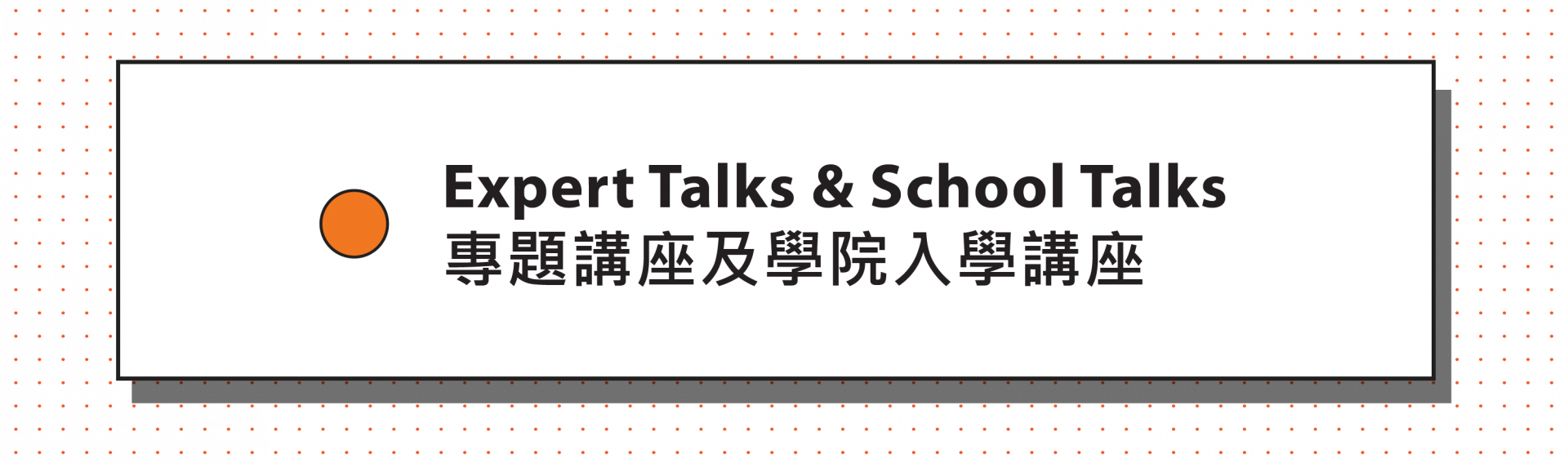 Expert Talks & School Talks