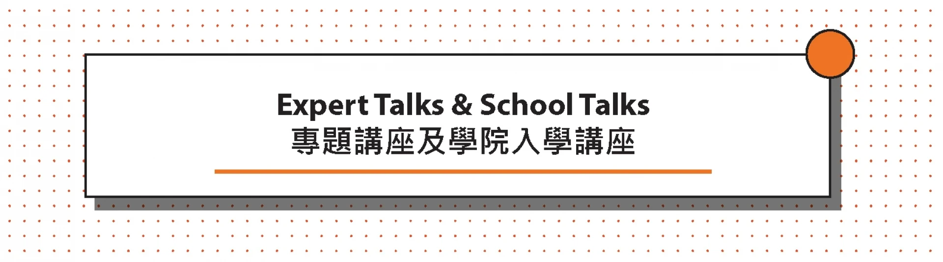 Expert Talks & School Talks