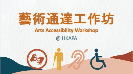Arts Accessibility Workshops - Be inspired by power of art beyond different abilities