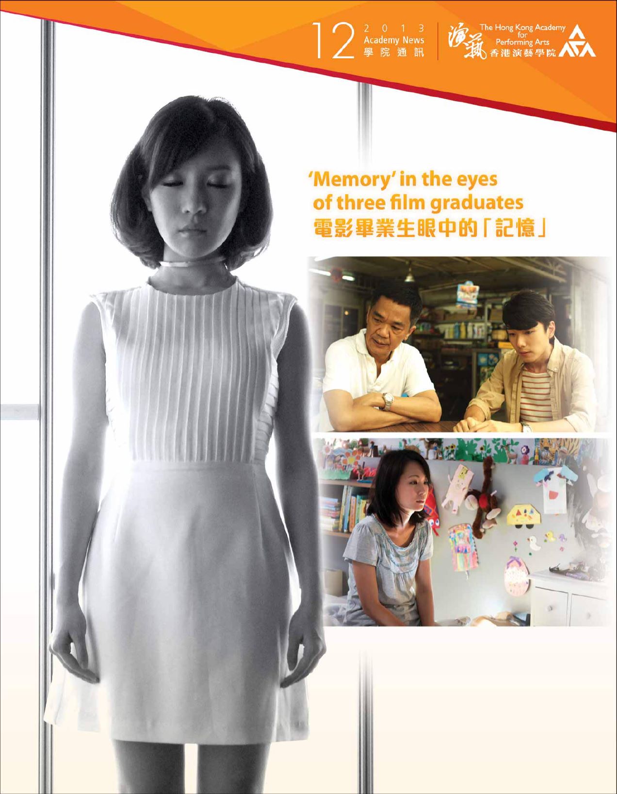 2013年12月号学院通讯