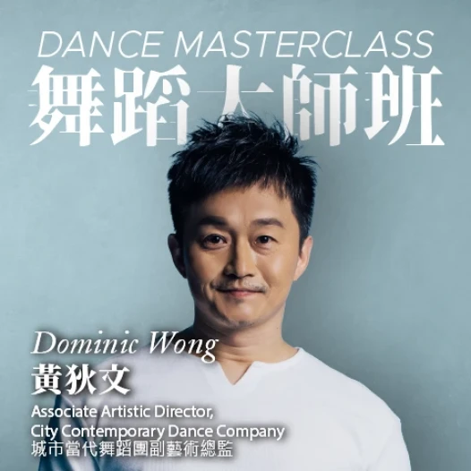 2023 Project A Summer Programme - Dance Mastercalss by Dominic Wong