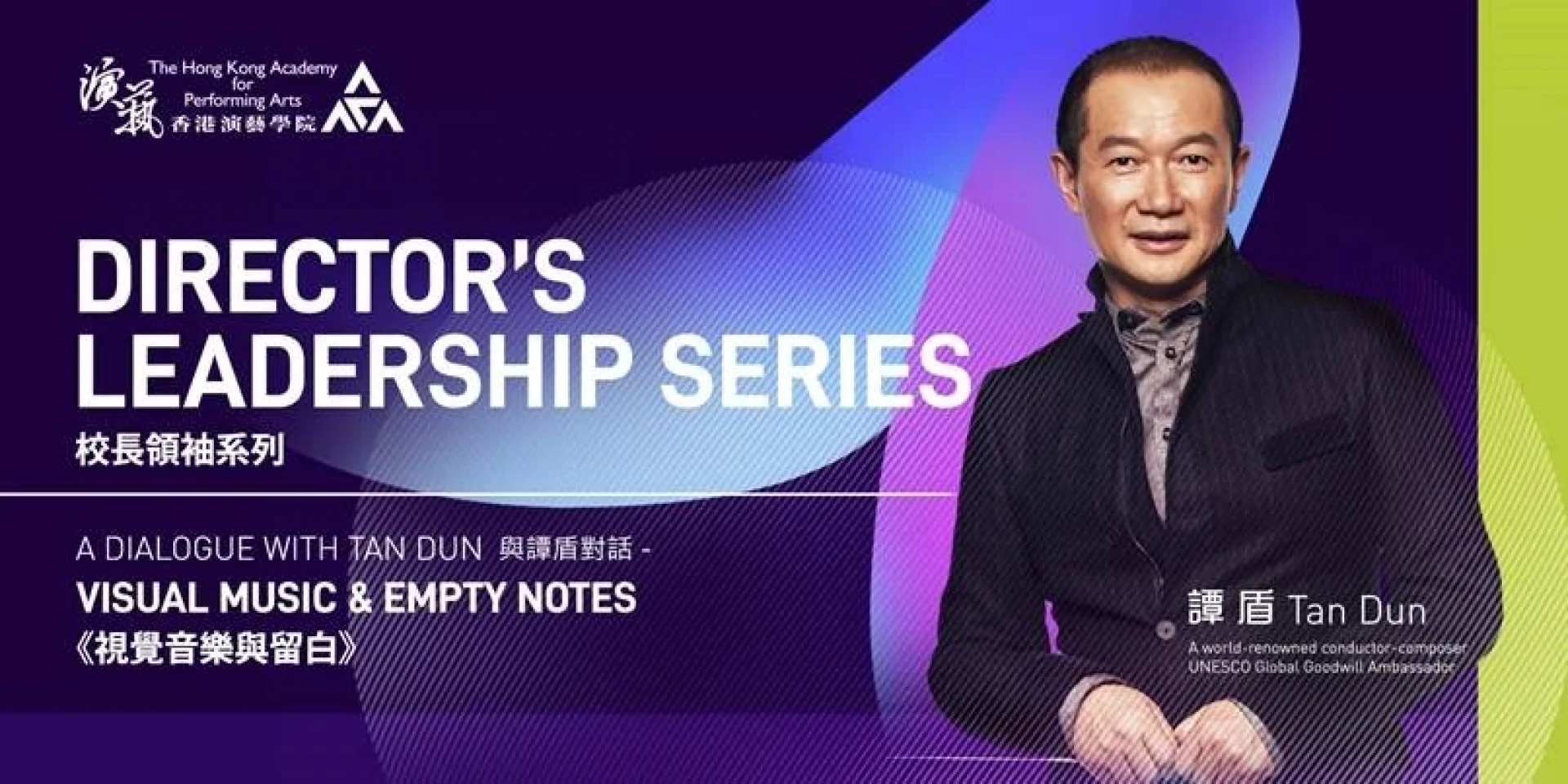 A Dialogue with Tan Dun – Visual Music & Empty Notes