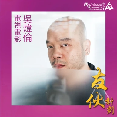 吳煒倫(電視電影)