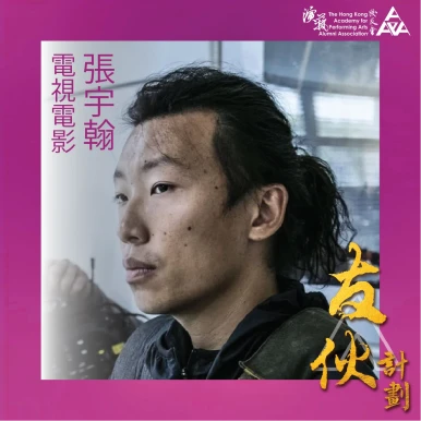 張宇翰(電視電影)