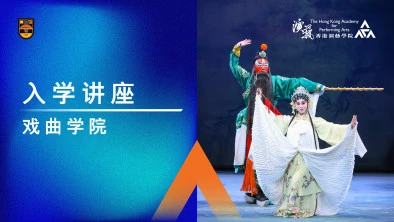 入学讲座 