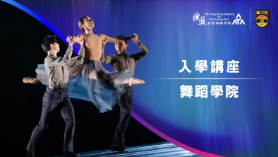 入學講座 