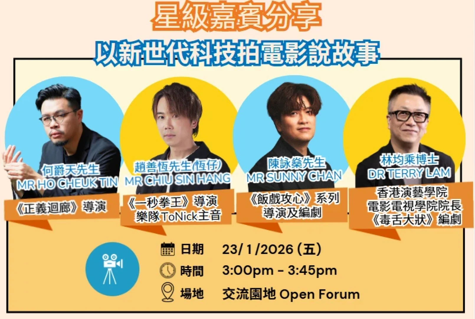 演藝電影電視學院獲香港貿易發展局邀請 談電影拍攝最新科技