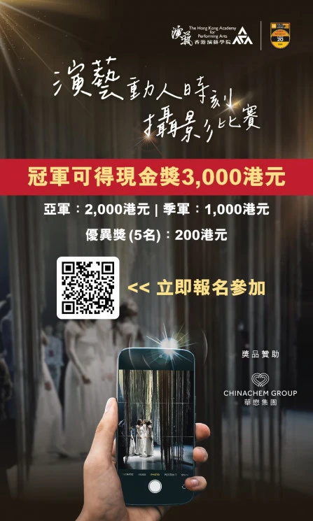 《演艺动人时刻》摄影比赛