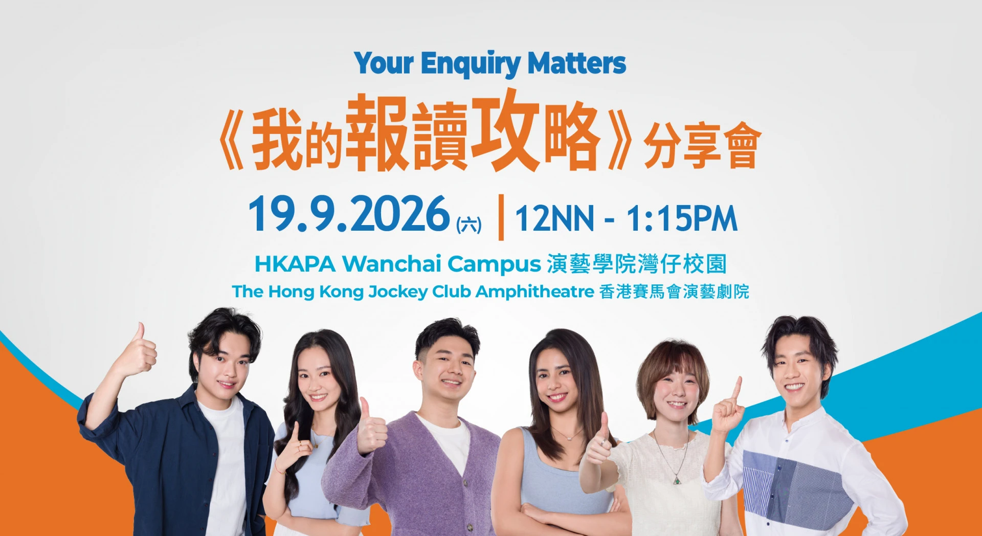 “Your Enquiry Matters” student sharing @ HKAPA Info Day 2026