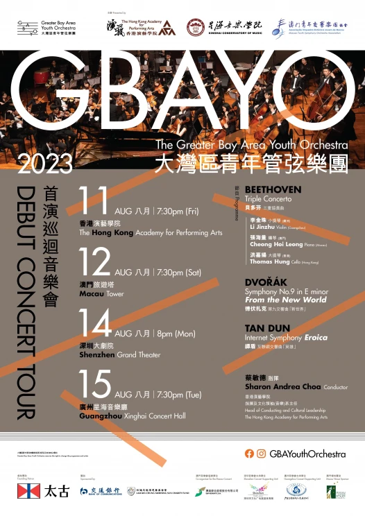 香港演艺学院举办「大湾区青年管弦乐团」首演音乐会 - 大湾区青年音乐与民同乐