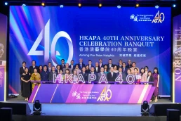 Thumbnail The Hong Kong Academy for Performing Arts Celebrates 40 Years of Excellence with Anniversary Celebration Banquet