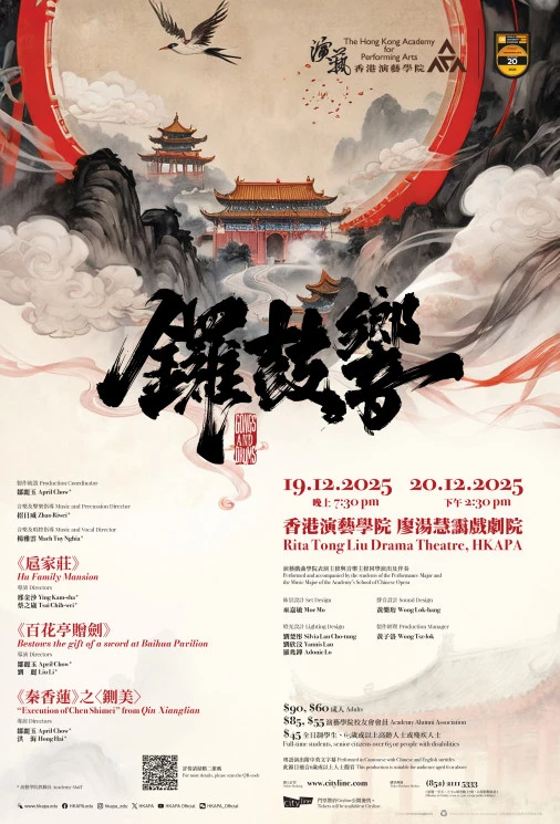 HKAPA Presents Academy Chinese Opera: Gongs and Drums