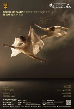 圖片 香港演藝學院呈獻《舞蹈學院夏季演出》