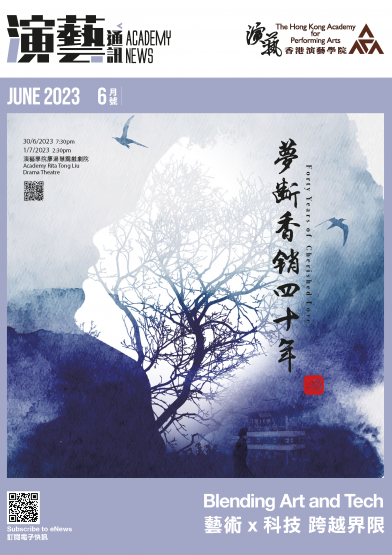 圖片 演藝通訊 2023/06