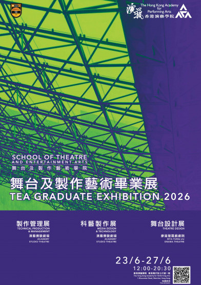 圖片 舞台及製作藝術畢業展 2026場刊
