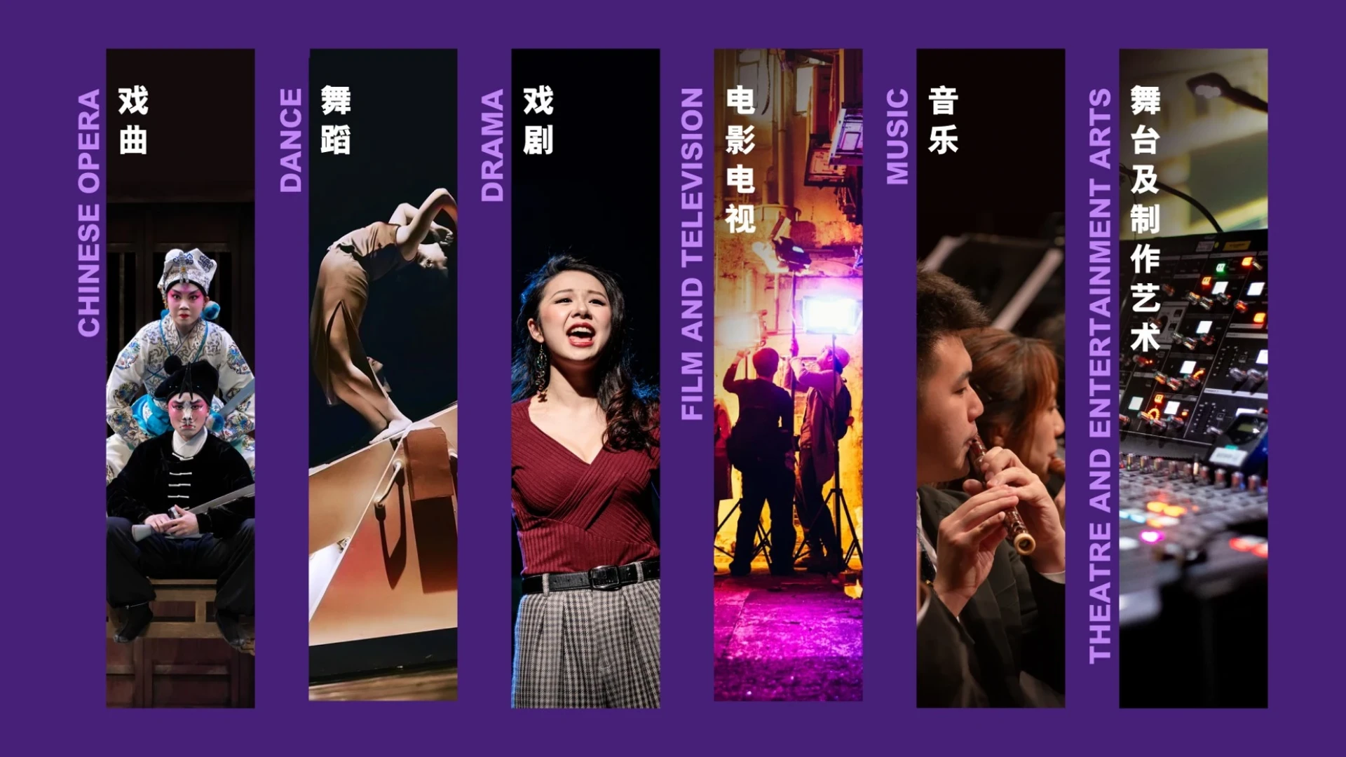 香港演艺学院　舞台表演