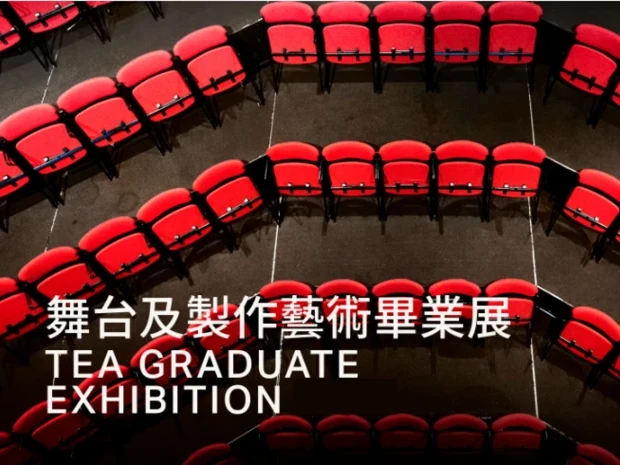 2025 舞台及制作艺术毕业展导赏