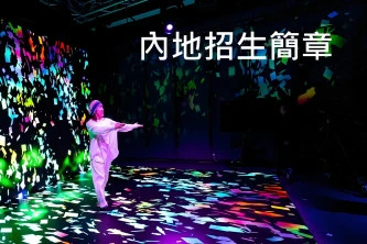 入學資訊及申請需知