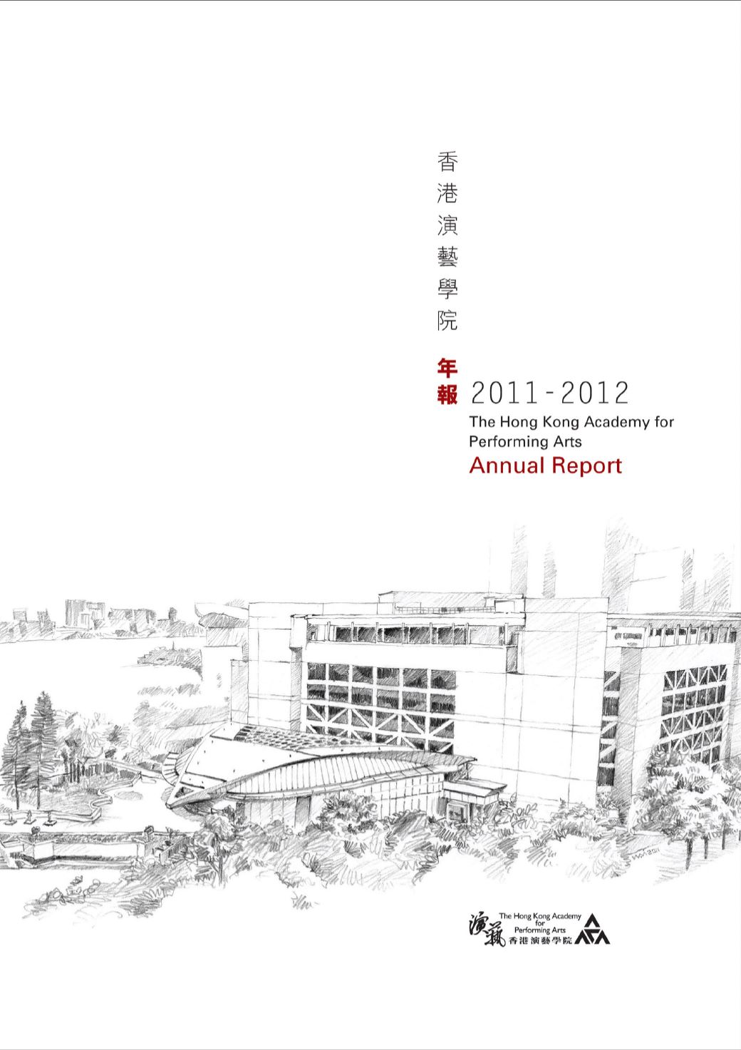 學院年報 2011/2012 