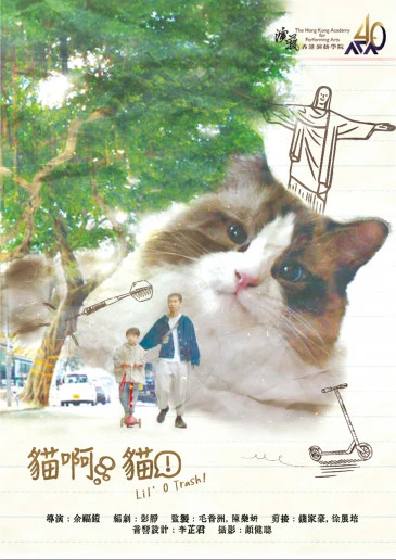 《猫啊,猫!》