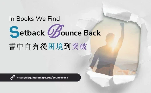 圖片 書中自有從困境到突破