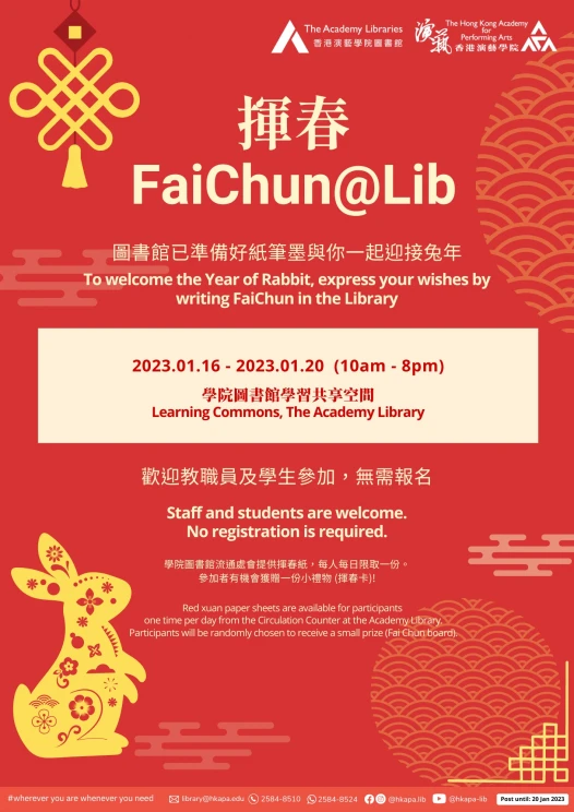 挥春 FaiChun@Lib 2023