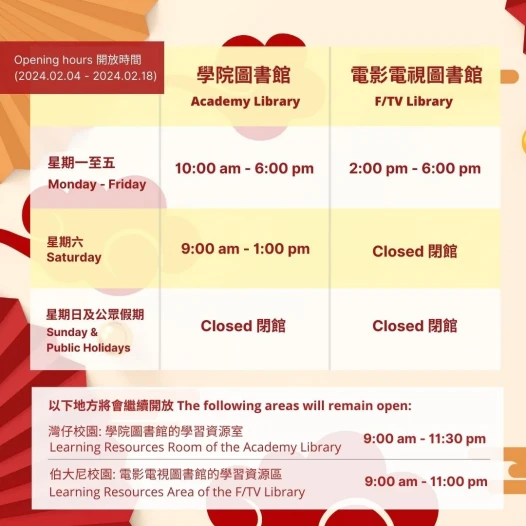 圖書館非教學時段之開放時間（2024年2月4日至18日）