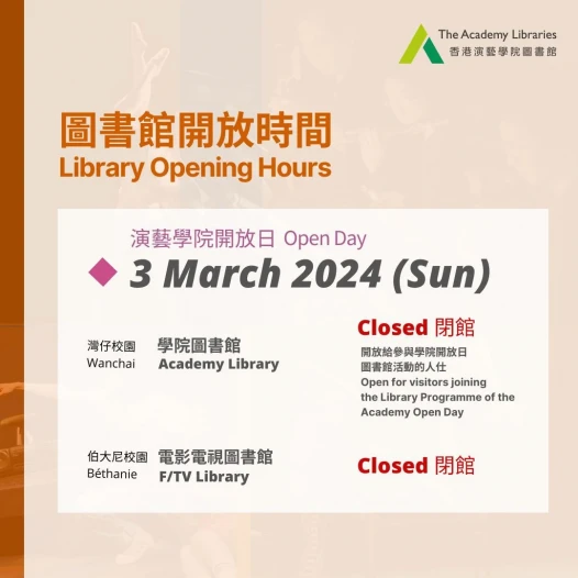 图书馆於开放日（2024年3月3日）之开放时间