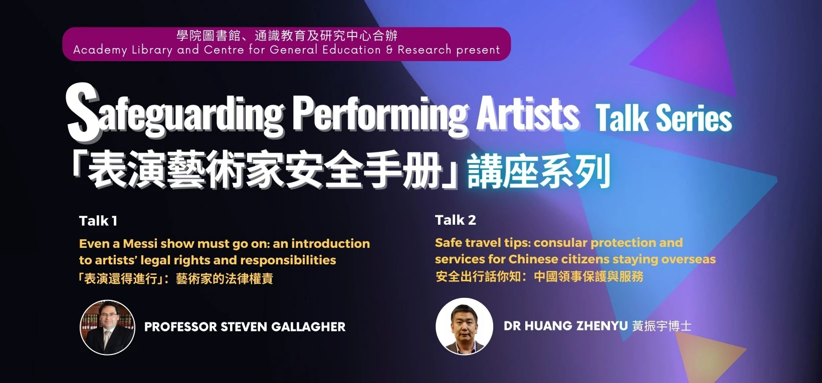Safeguarding Performing Artists Talk Series