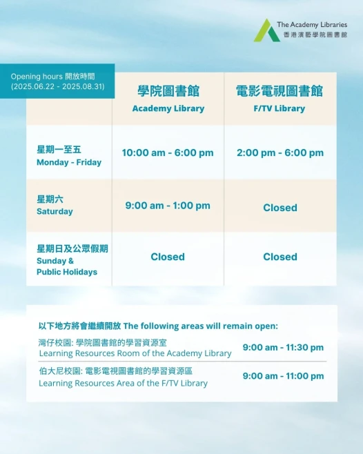 图书馆非教学时段之开放时间（2025年6月22日至8月31日）