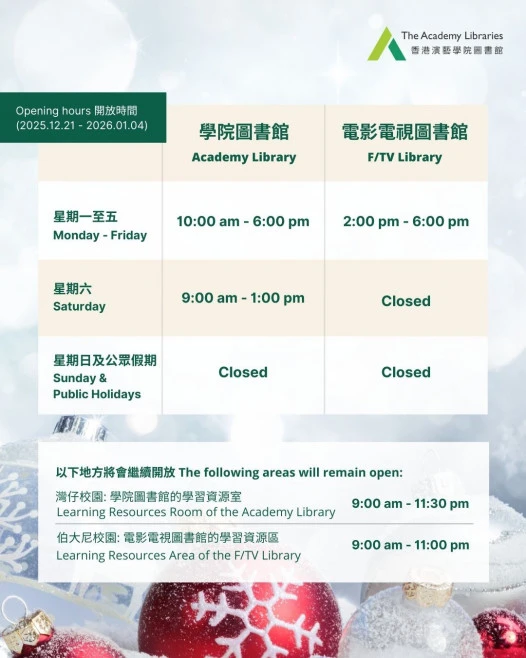 图书馆非教学时段之开放时间（2025年12月21日至2026年1月4日）