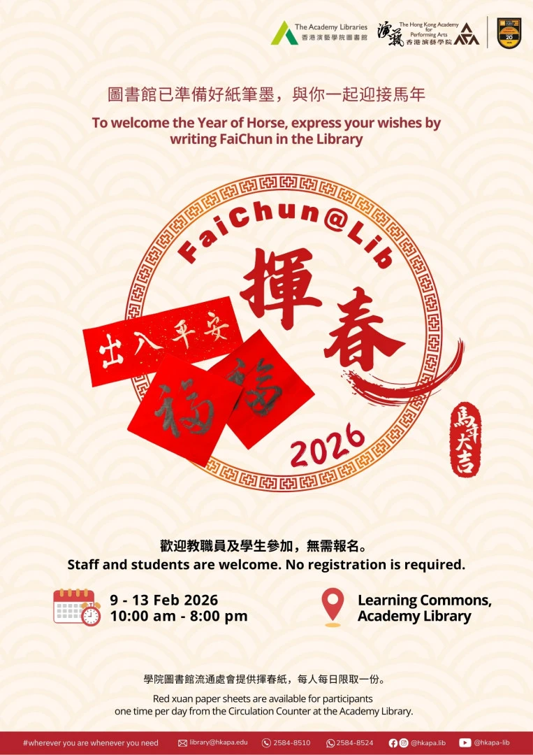 挥春 FaiChun@Lib 2026