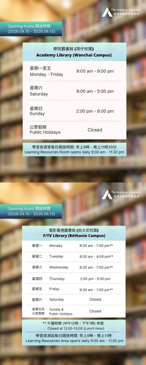 圖書館教學時段之開放時間（2026年4月10日至6月13日）