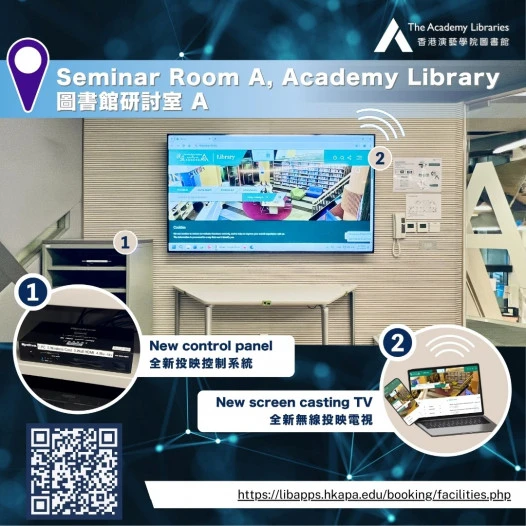 圖書館研討室 A 升級視聽設備