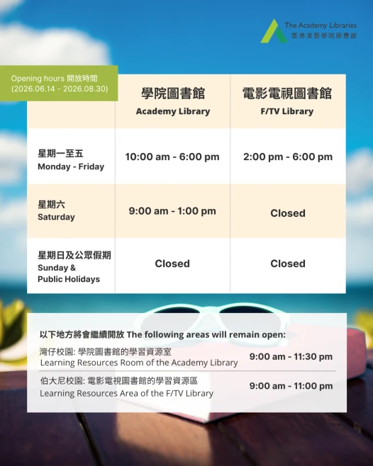 图书馆非教学时段之开放时间（2026年6月14日至8月30日）