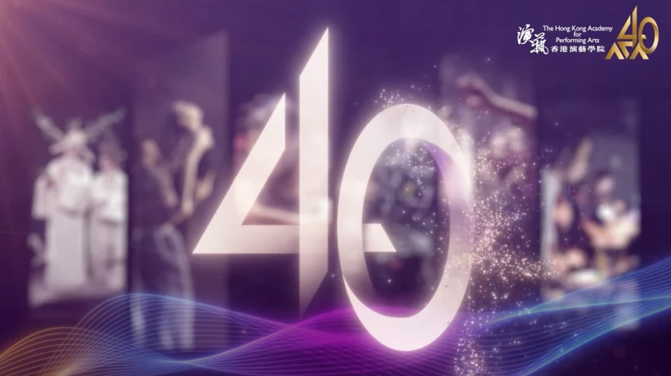 40th Anniversary Celebration of HKAPA