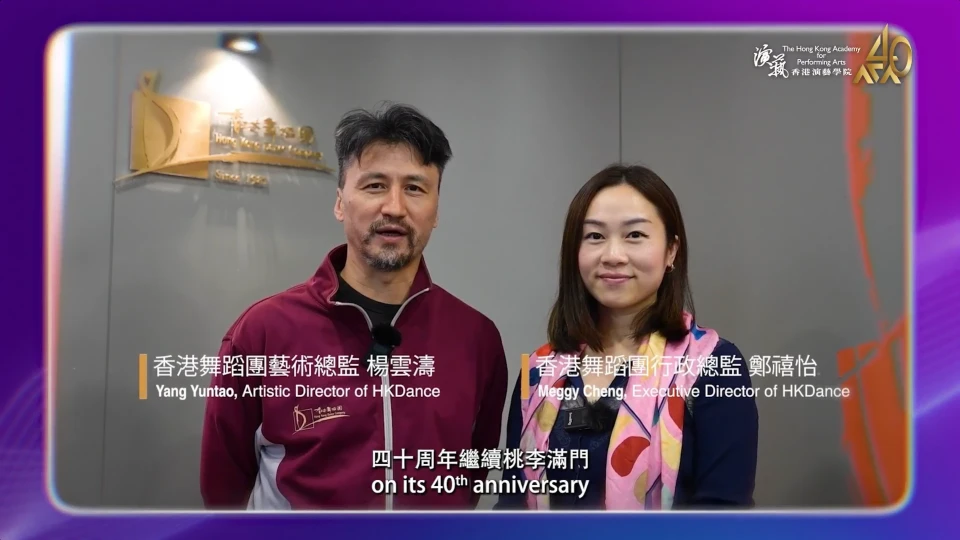 Executive Director of Hong Kong Dance - Ms Meggy Cheng | Artistic Director of Hong Kong Dance - Mr Yang Yuntao