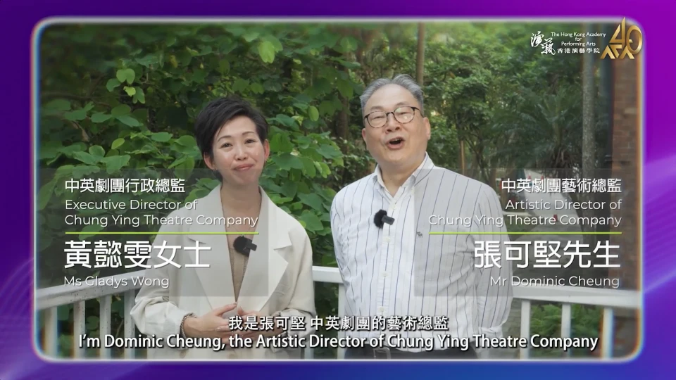 Mr Dominic Cheung - Artistic Director of Chung Ying Theatre Company | Executive Director of Chung Ying Theatre Company - Ms Gladys Wong