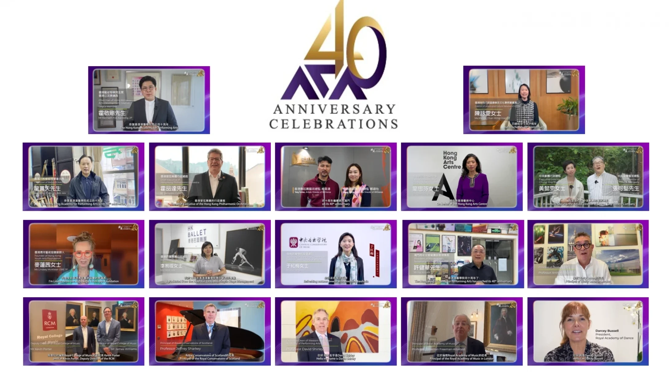 HKAPA 40th Anniversary Congratulatory Videos Screening